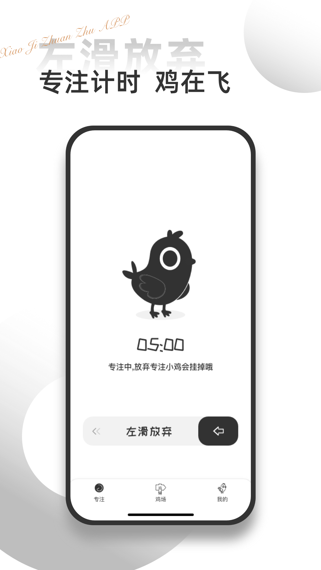 小鸡专注自律学习正版图2