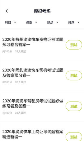 网约车司机题库图2