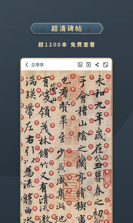 掌上碑帖截图2
