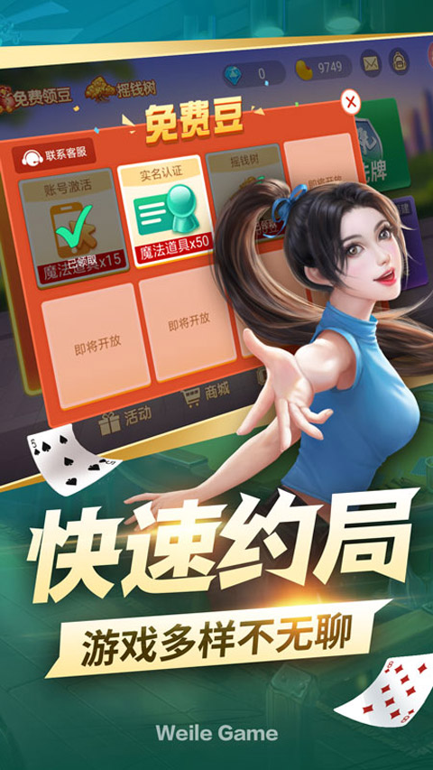 微乐够级官方版图3