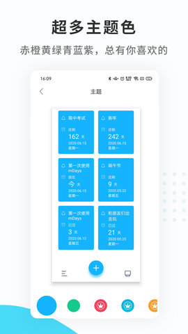 纪念日mDays手机免费版图3