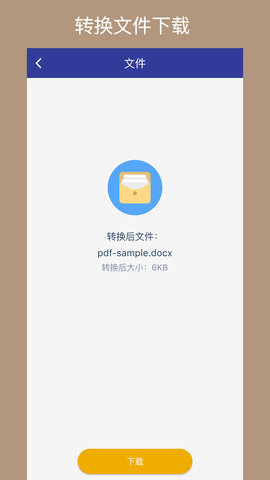 PDF格式转换器无广告版图4