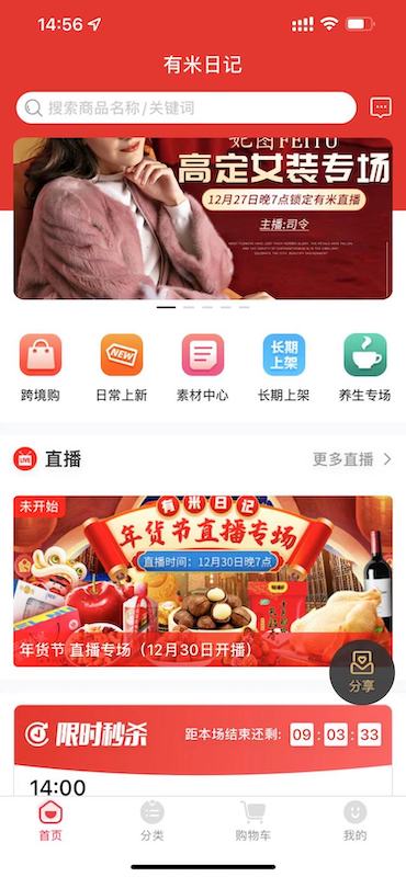 有米日记图2