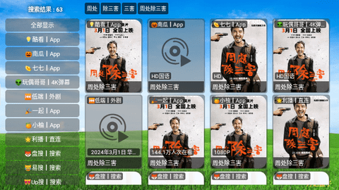 万达影视仓TV版图4