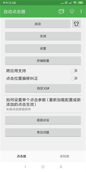 自动点击器图4