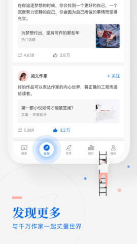 阅文作家助手图2