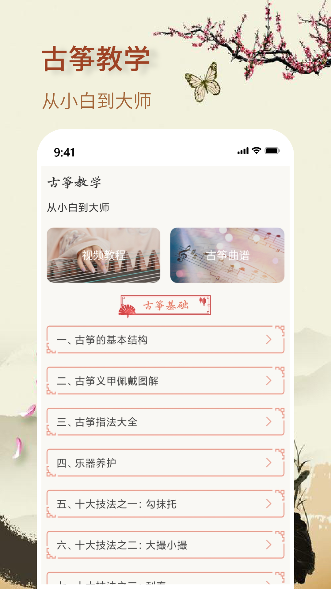 知音古筝手机正版图2