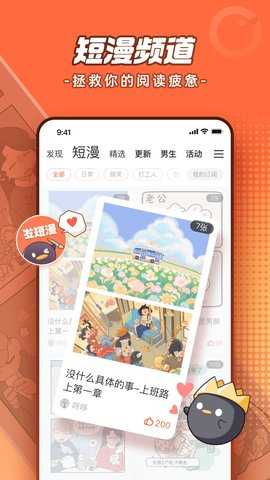 腾讯漫画图2