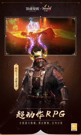 猎魂觉醒