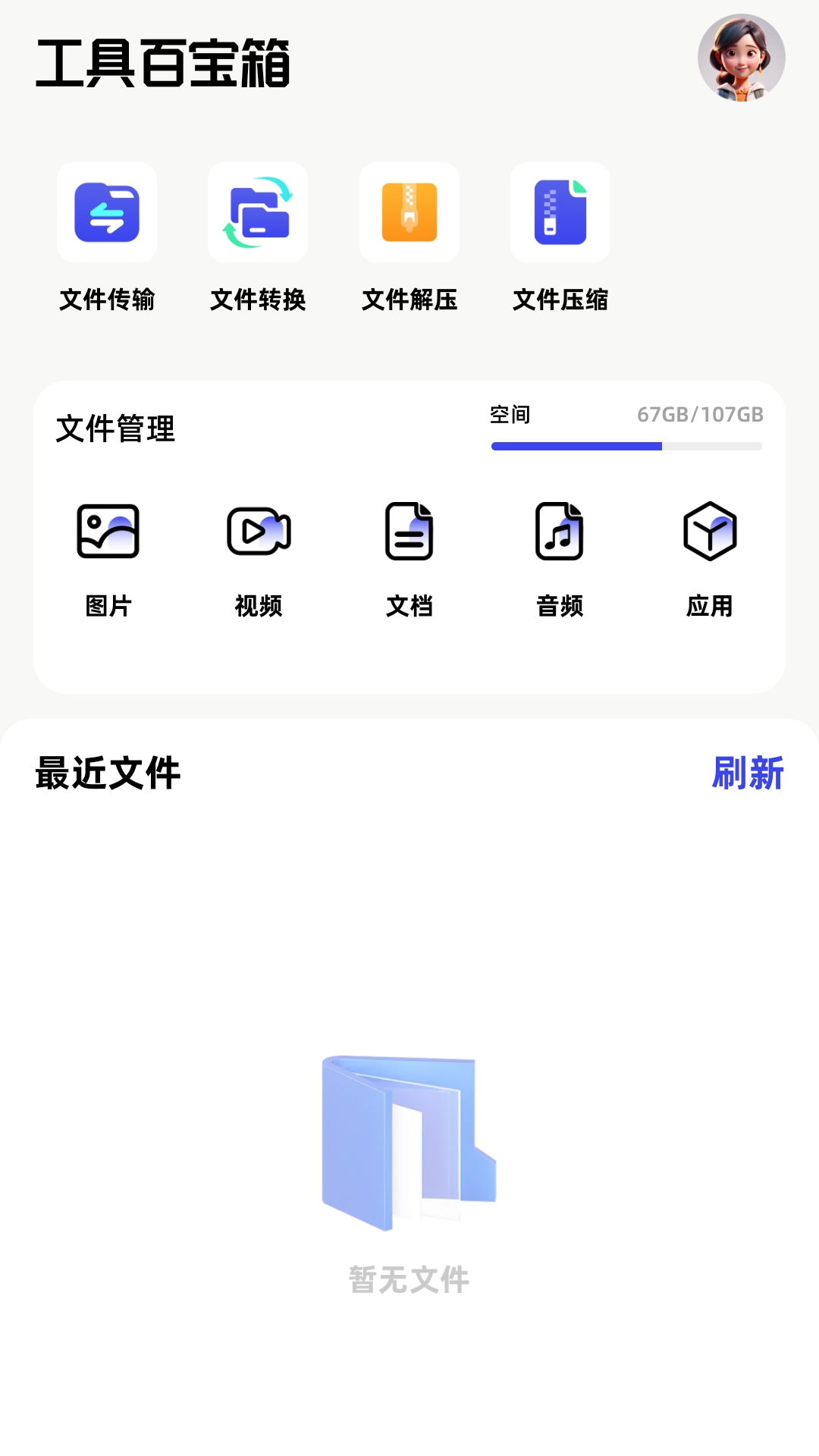 百宝箱最新免费版图3