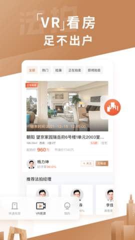 瀚海法拍网安卓免费版图4