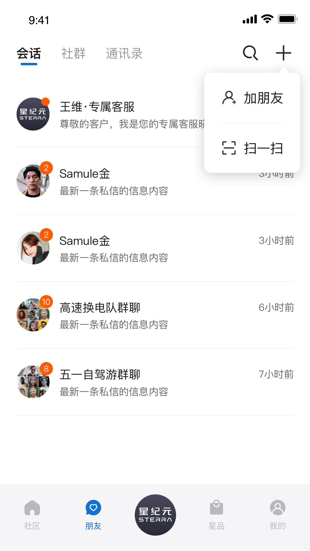 星途星纪元图2