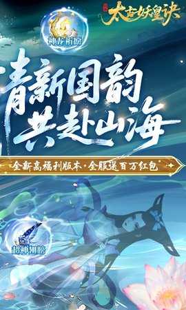 太古妖皇诀手机正版图2