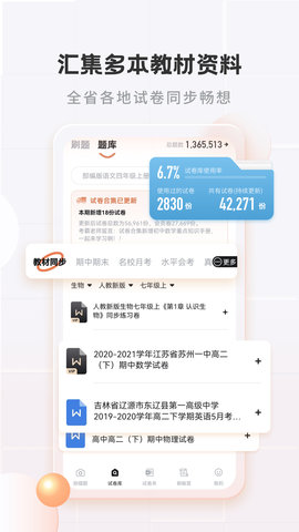 考霸错题本图3
