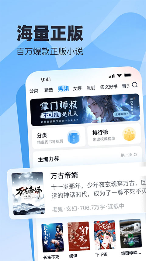 米读小说通用版(3)