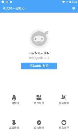 卓大师一键Root无广告版(3)