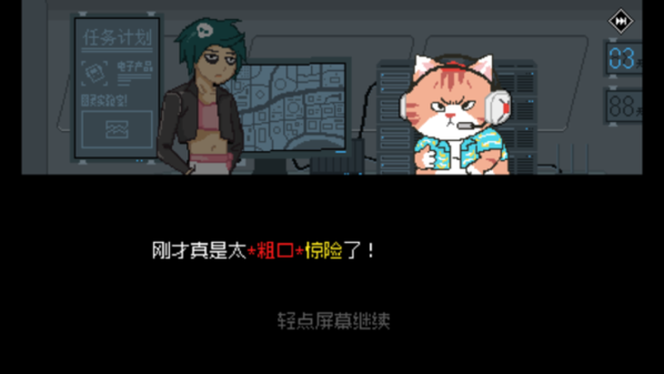 维度骇客图3