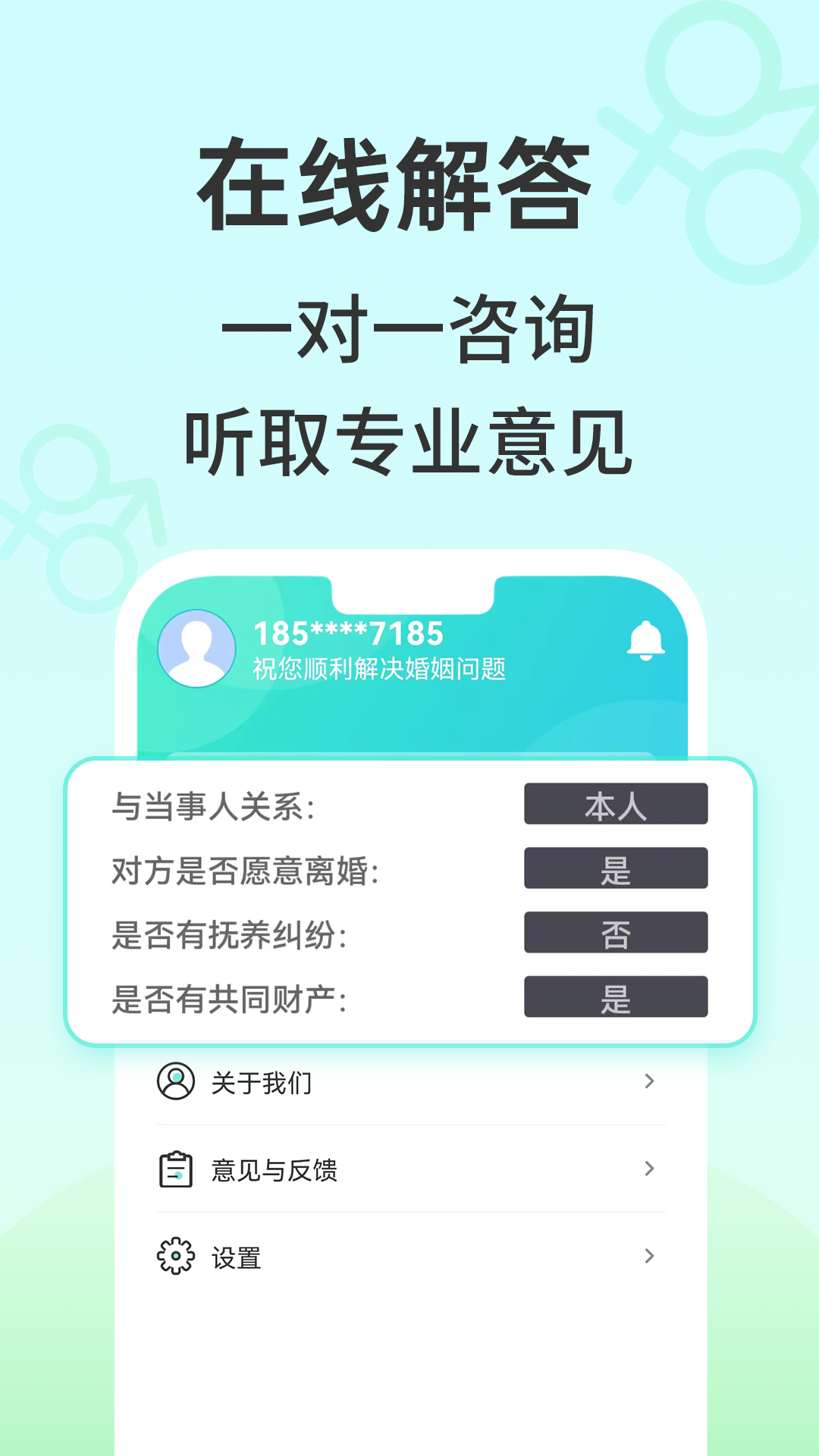 安心离婚咨询图4