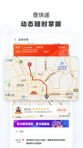 京东快递-图1