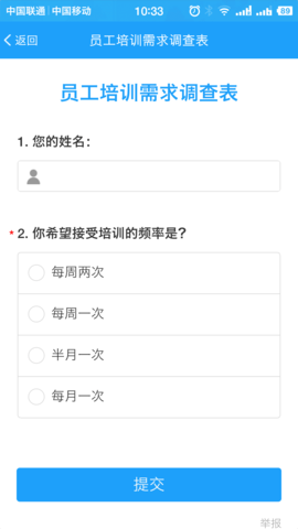 问卷星图4