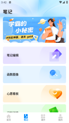 同窗课表通用版图4