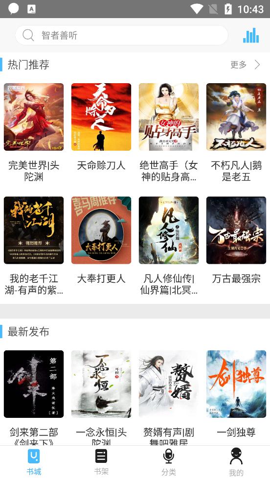 听中国听书图3