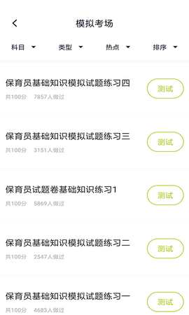 保育员考试题库图3
