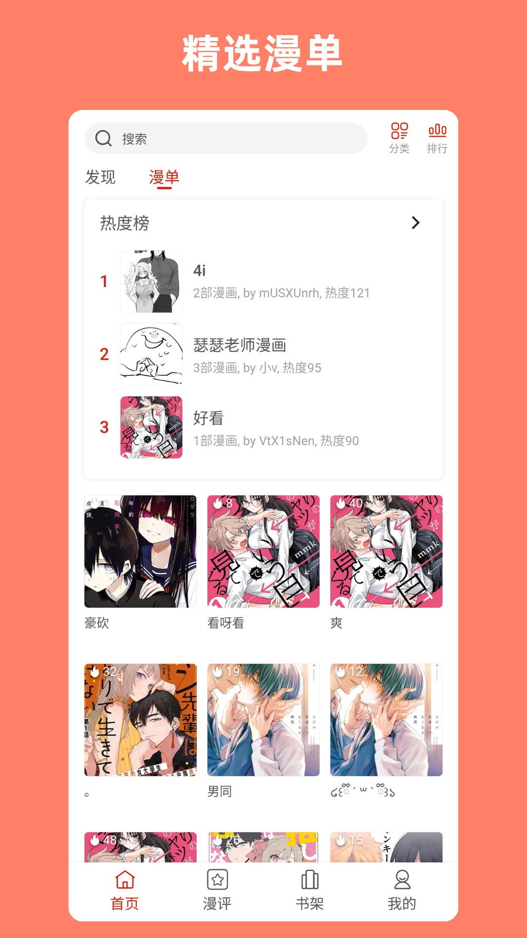 vomic漫画(4)