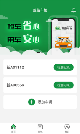 丝路车检图2