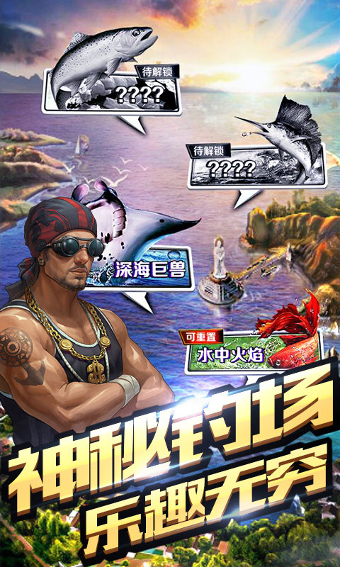 享越疯狂钓鱼图4