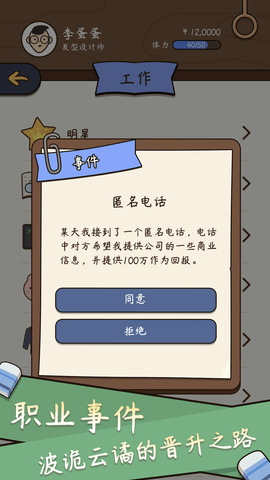 人生全靠演(2)