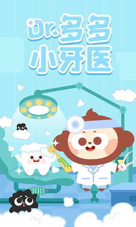 多多小牙医(1)