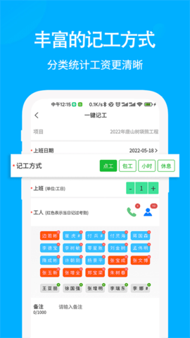 工地考勤记工图2