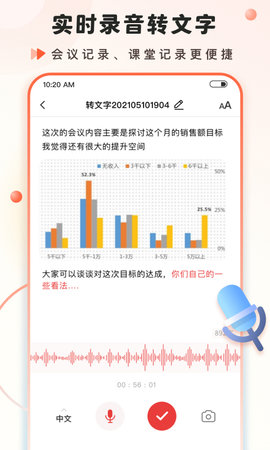 语音大师图2
