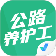 公路养护工聚题库
