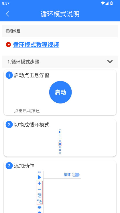 万能自动点击器连点器官方最新版图4