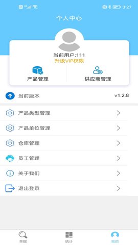 多仓库出入库图4
