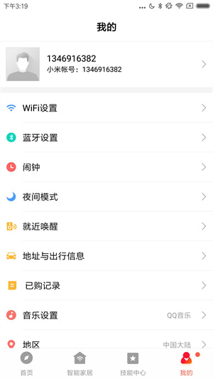 小米音响最新版图4