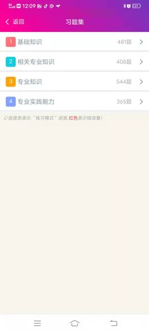 放射医学技术师总题库图4