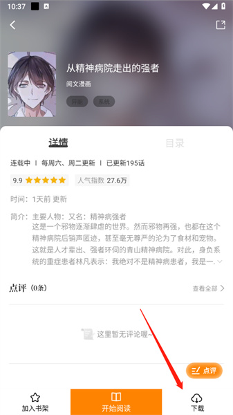 包子漫画图1