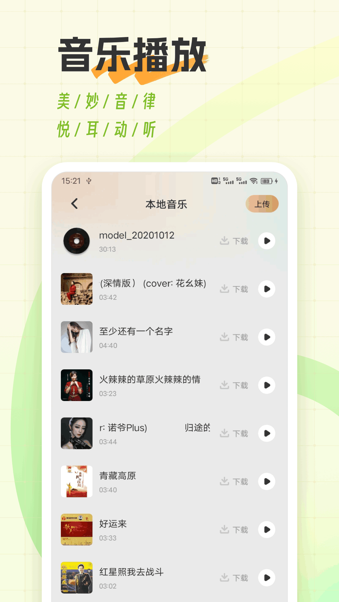 好好看播放器免费原版图4