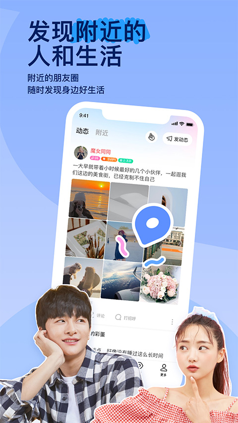 陌陌2026最新版图1