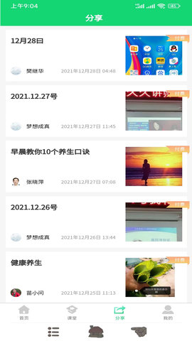 家庭桃源图2