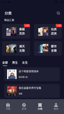 夜班小说阅读器图2