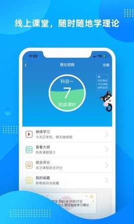 学车不图2