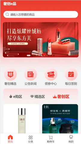 奢创e品