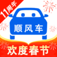 顺风车