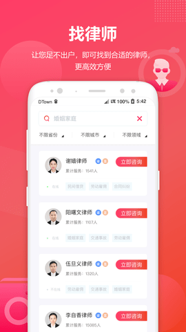 淘法律师咨询(2)