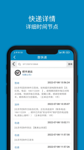 快递大全图4