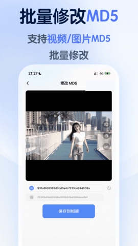 龙猫工具大师手机正版图5
